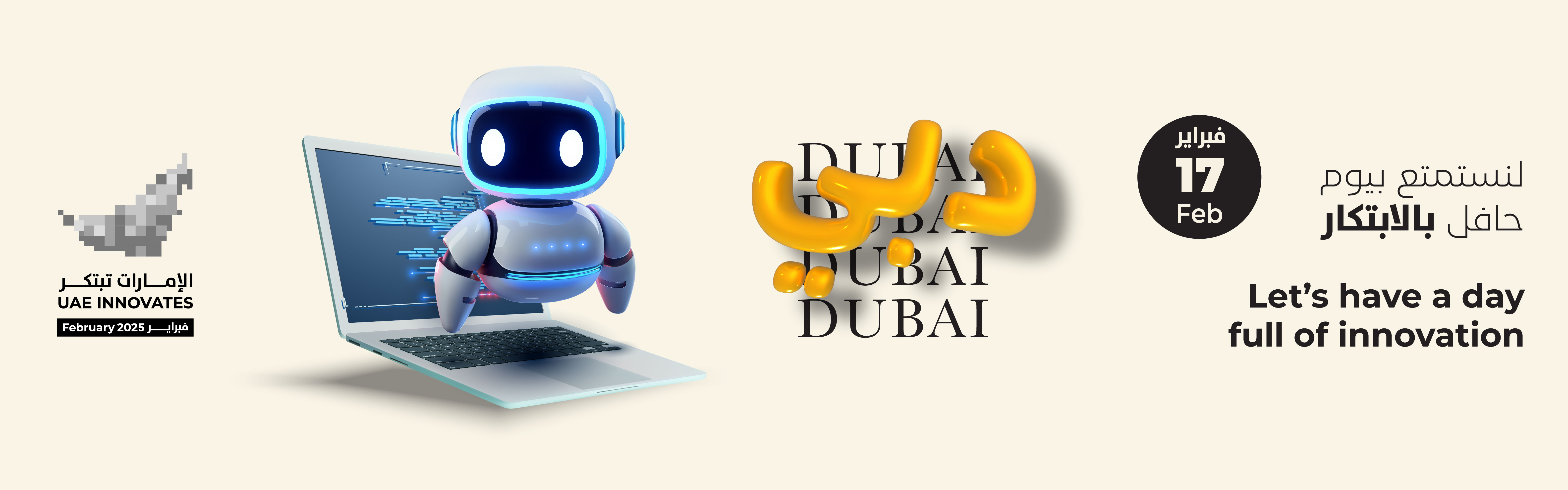 شهر الابتكار 2025